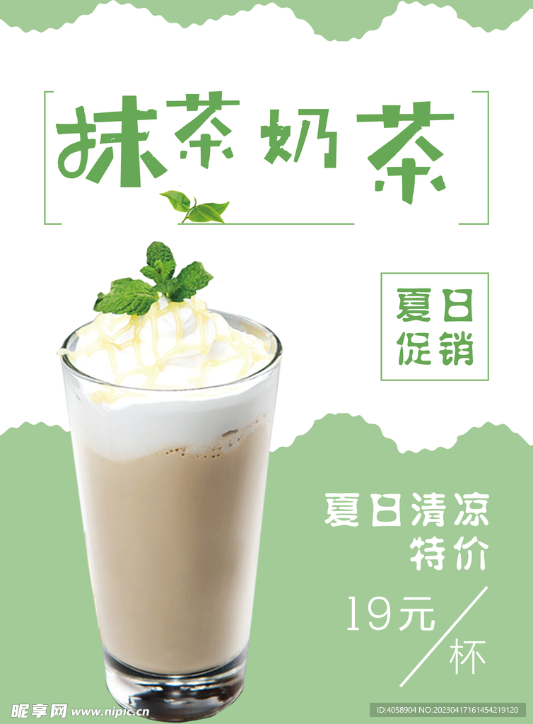 抹茶奶茶