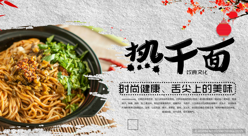 热干面
