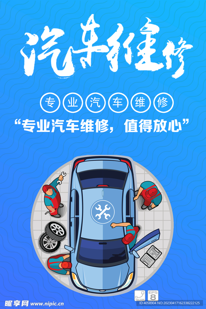 专业汽车维修
