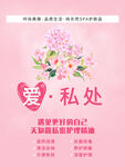私密护理