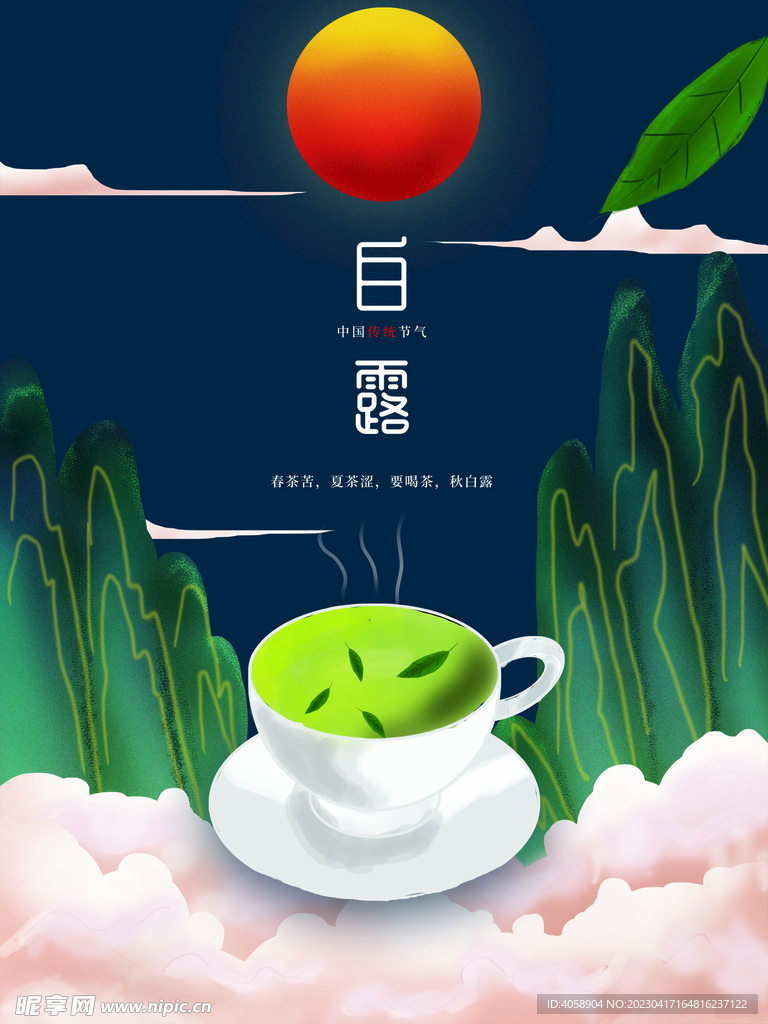 白露
