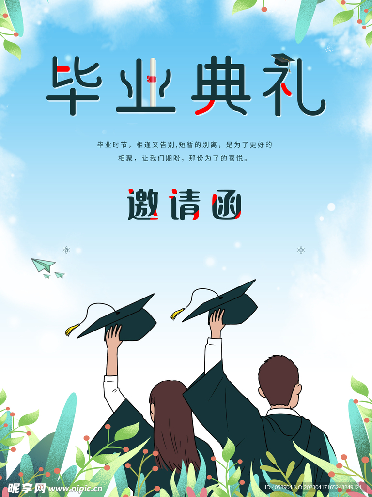 毕业典礼