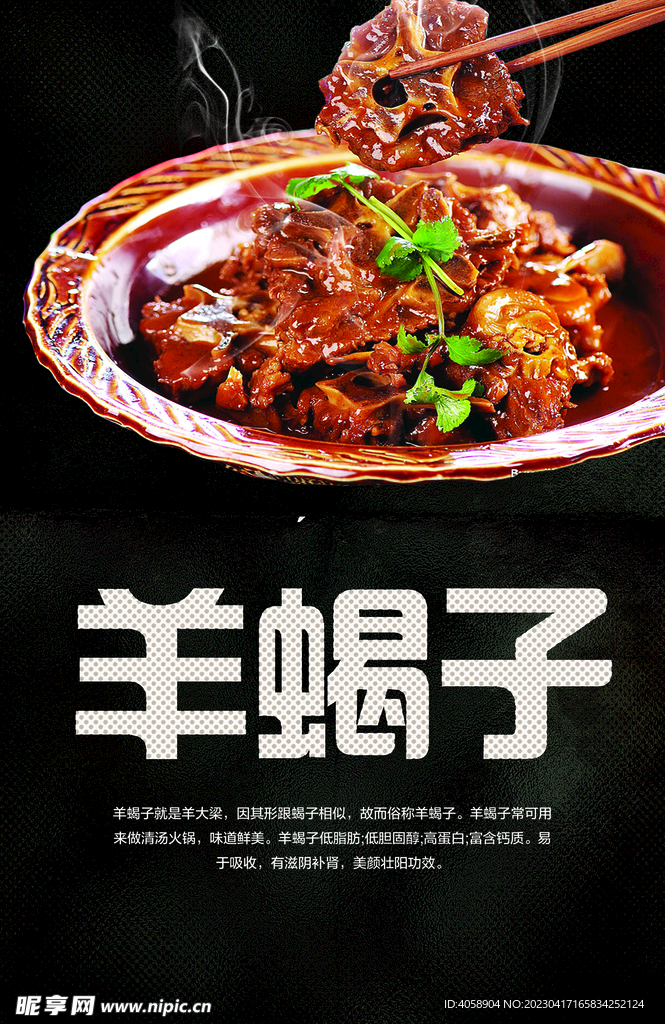 羊蝎子