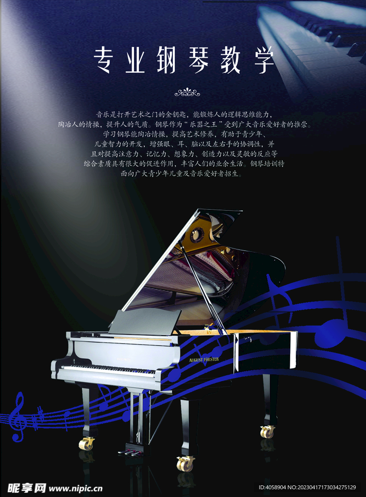 钢琴培训