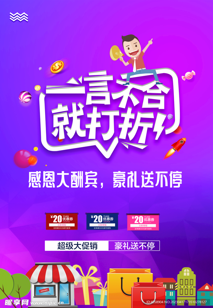 感恩大酬宾