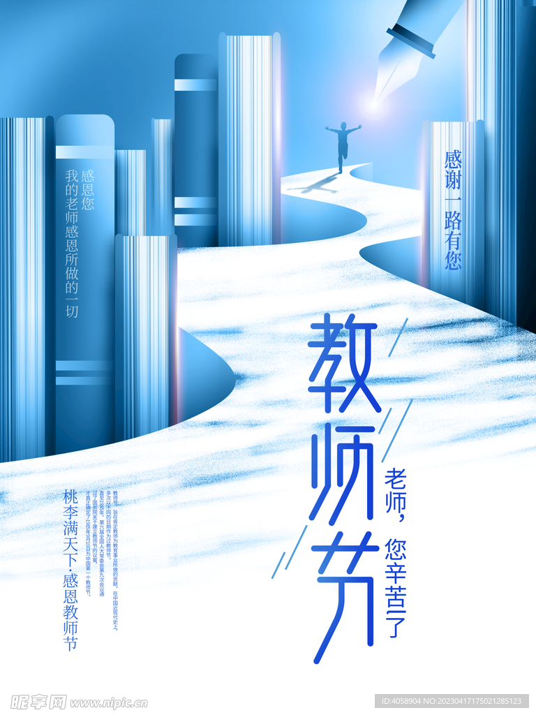 教师节