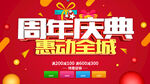 周年庆典惠动全城