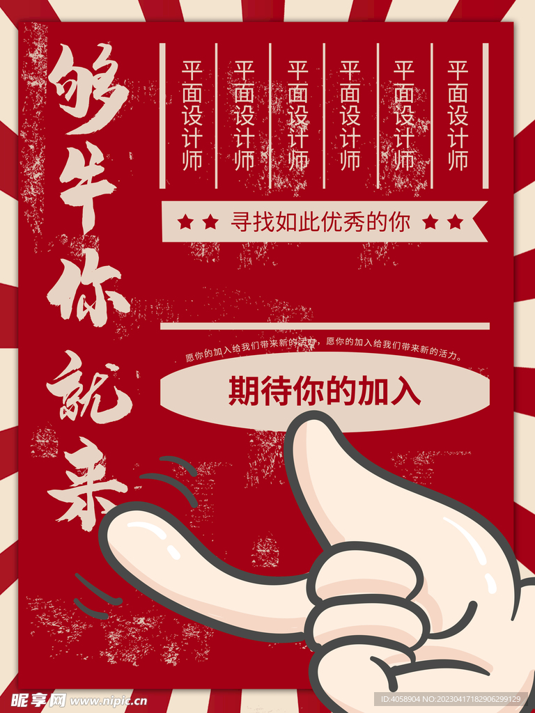 够牛你就来