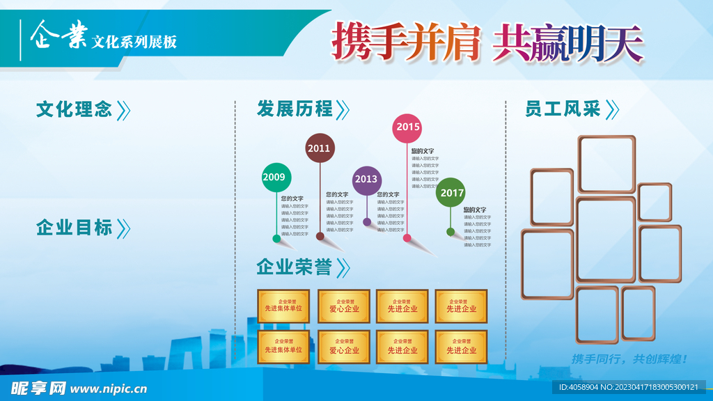 企业历程