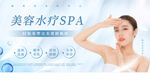 美容水疗SPA