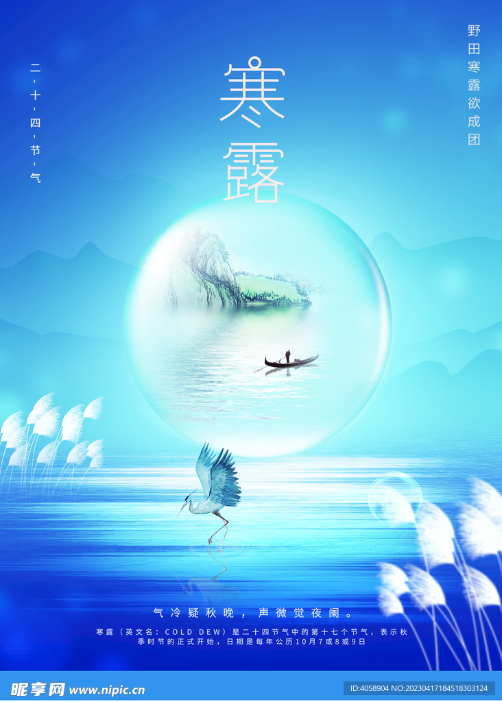 寒露
