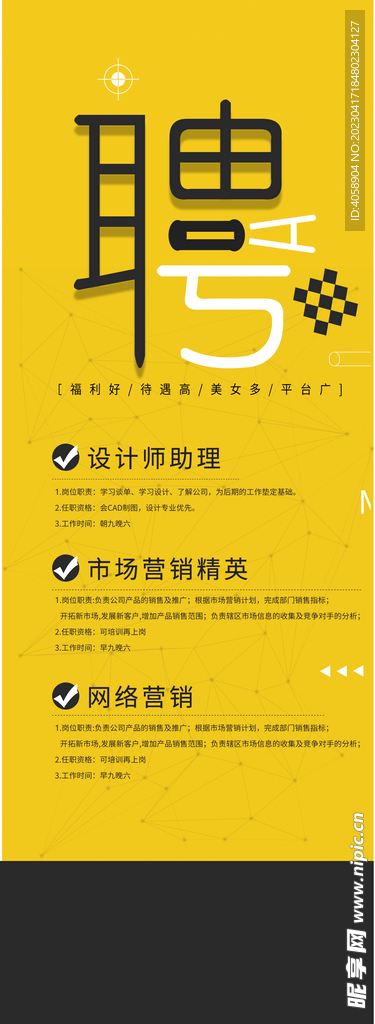 招聘