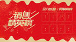 销售精英榜