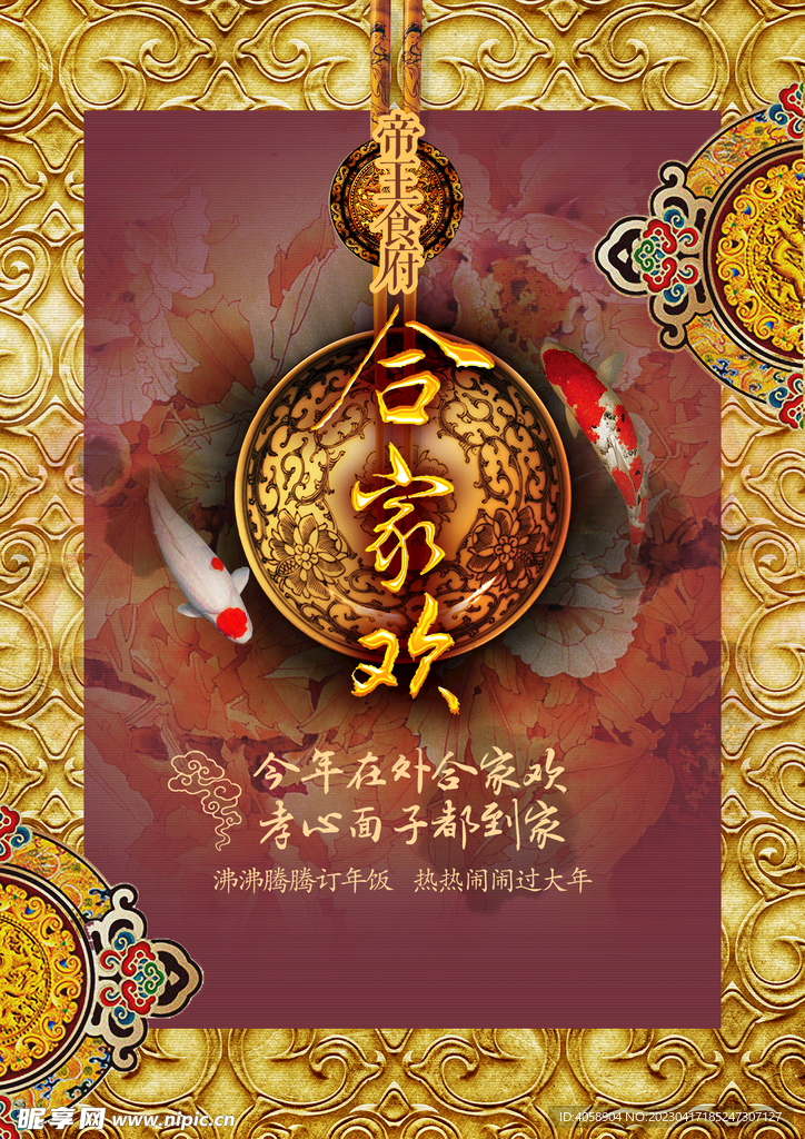 合家欢