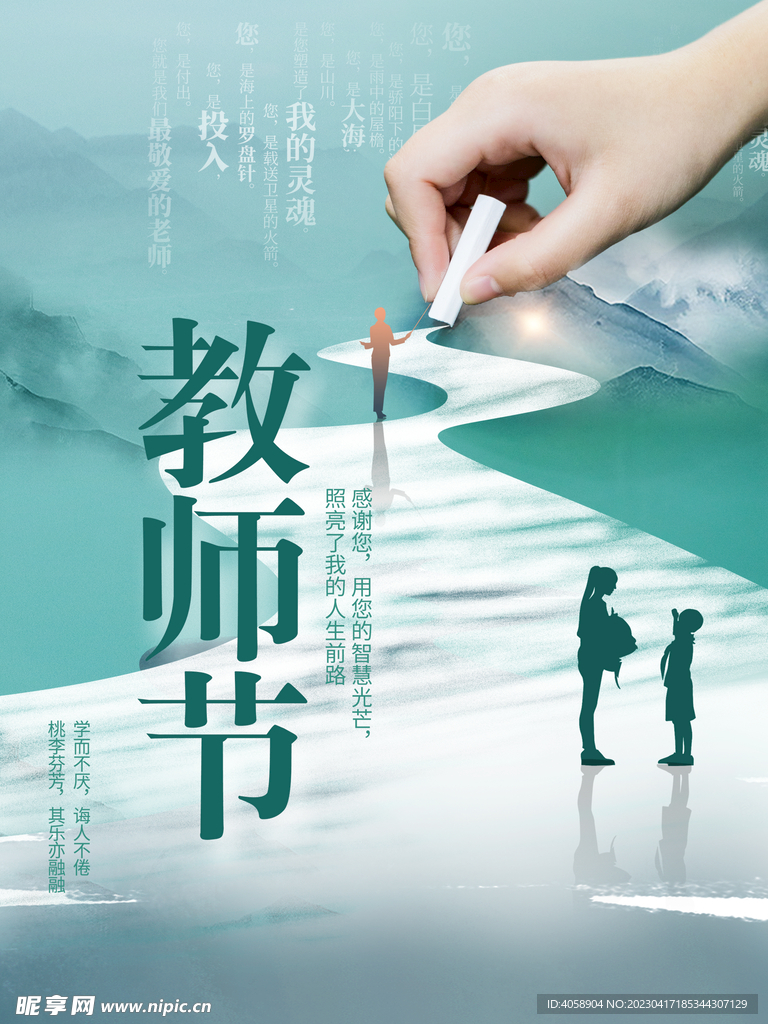 教师节