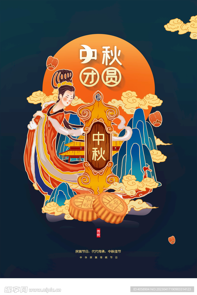 中秋团圆