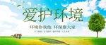 爱护环境