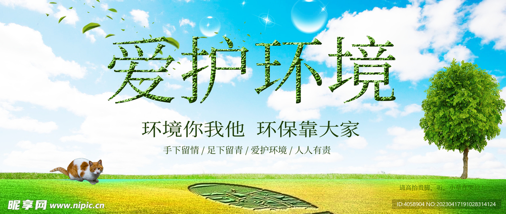 爱护环境