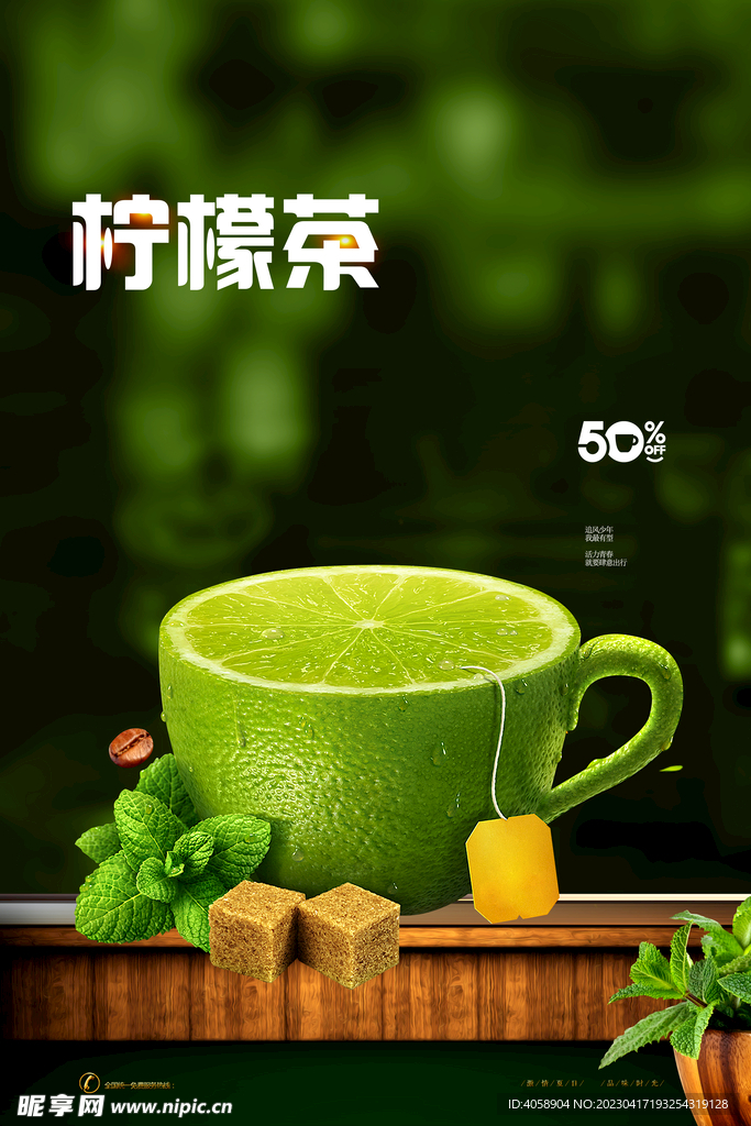 柠檬茶