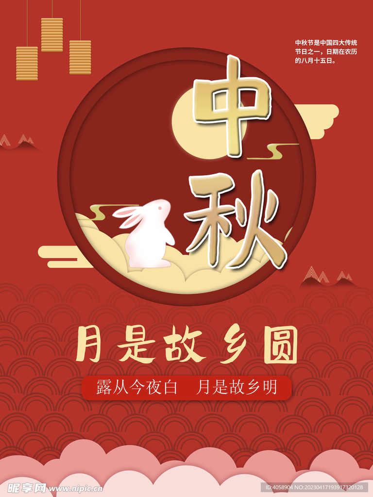 中秋