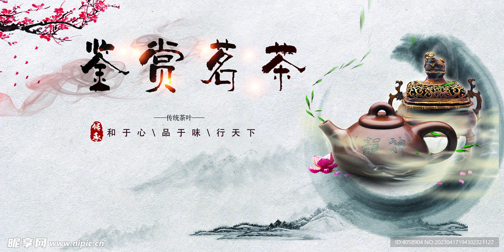 茶