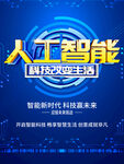 人工智能