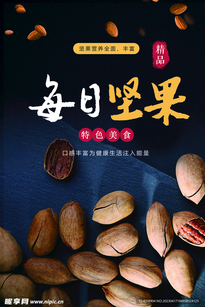每日坚果