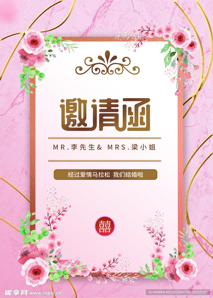 邀请函