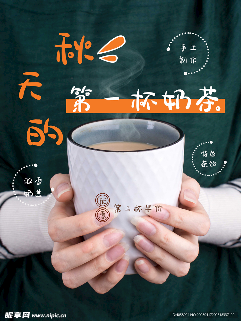 奶茶