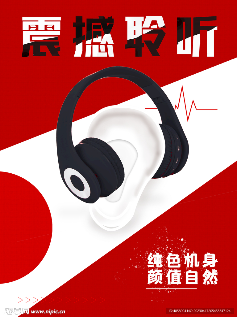 耳麦