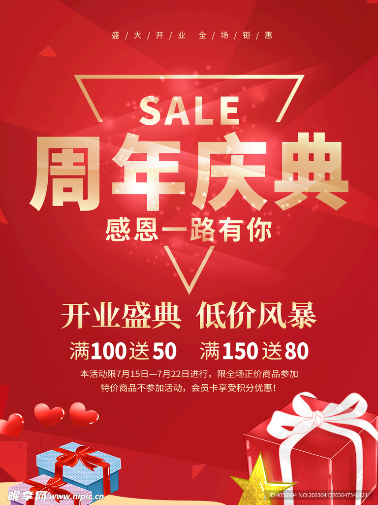 周年庆典