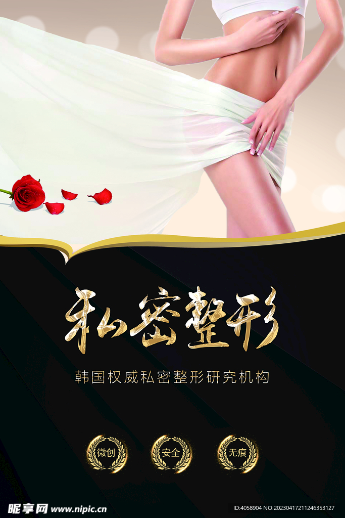 私密整形