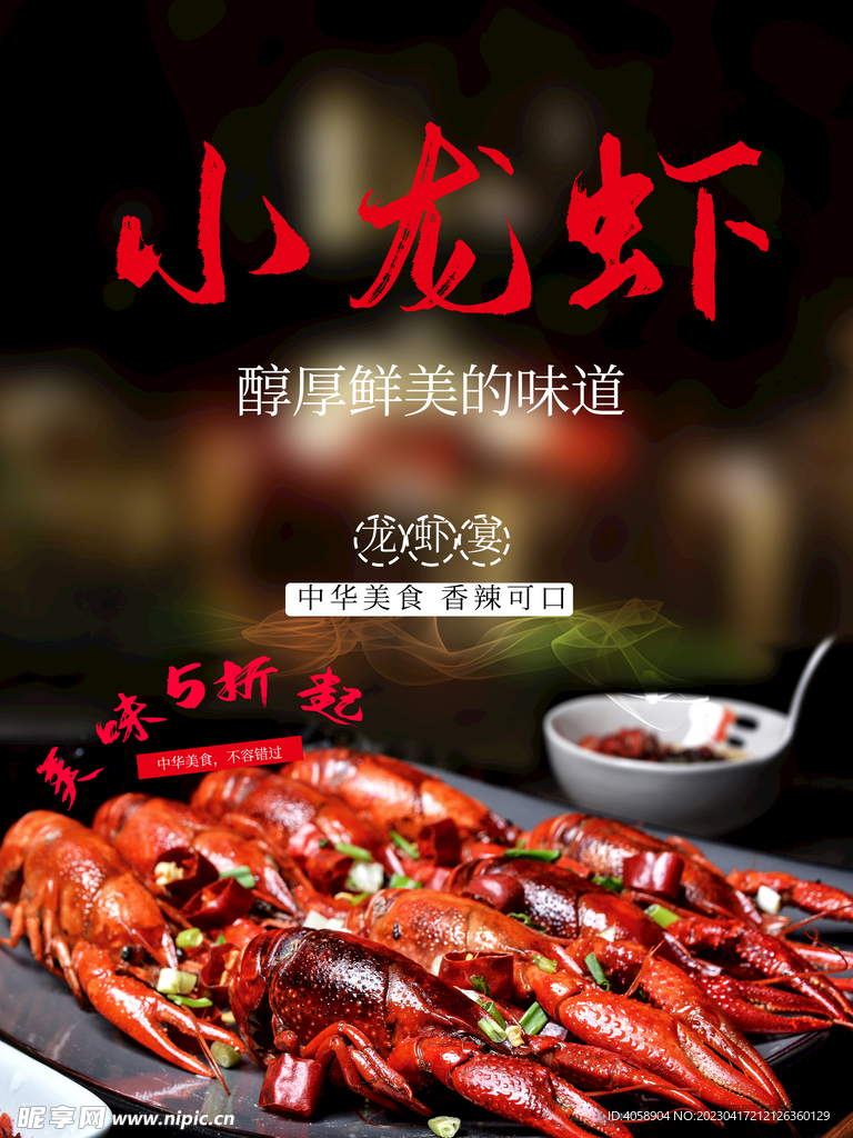 小龙虾