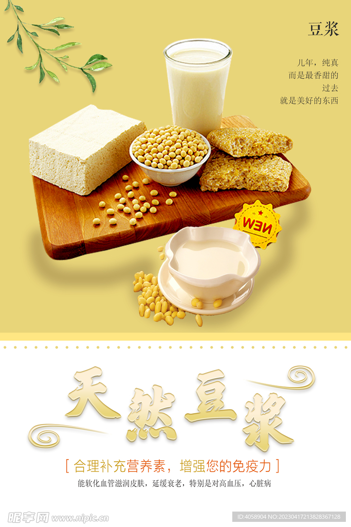 豆浆