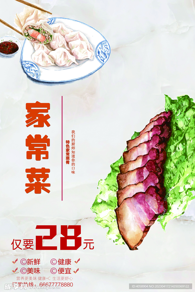 家常菜