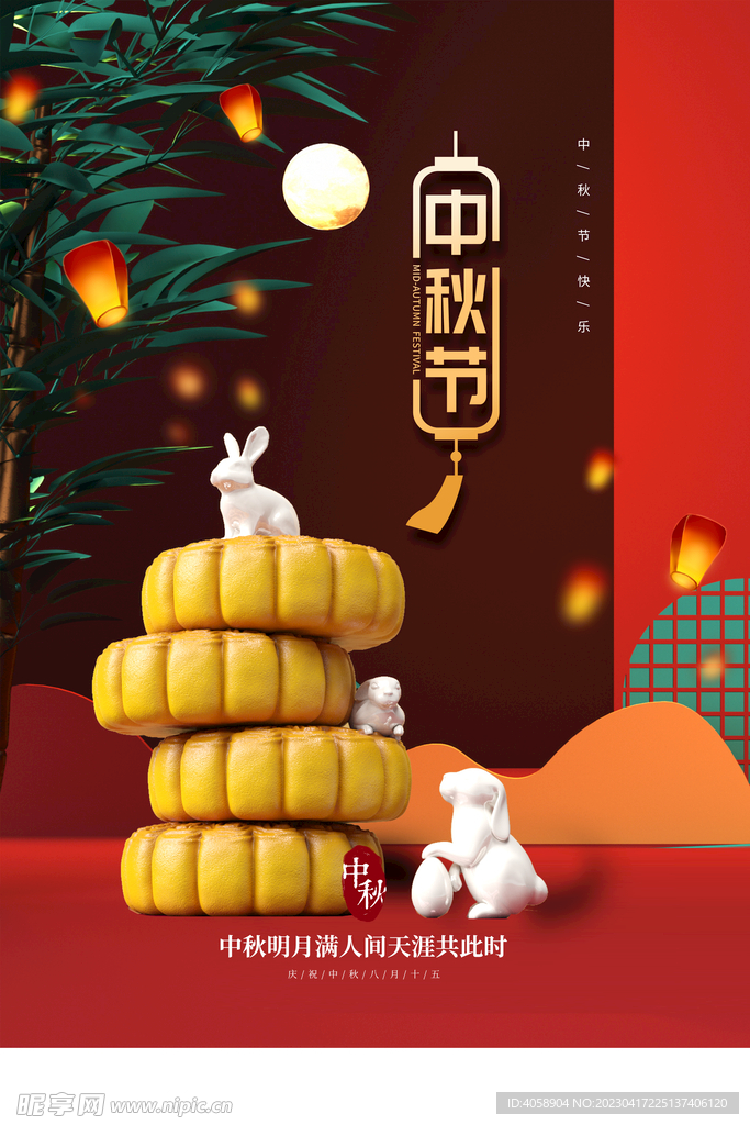 中秋节