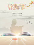 教师节