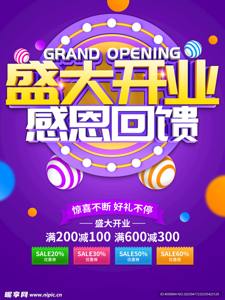 盛大开业