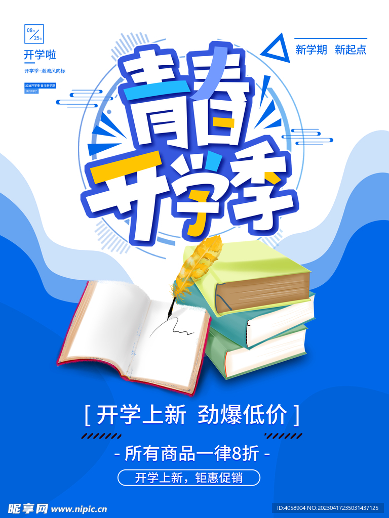 青春开学季