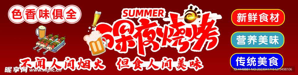 烧烤