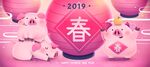 粉色小猪 