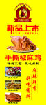 新品上市  手撕椒麻鸡