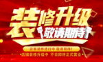 装修升级