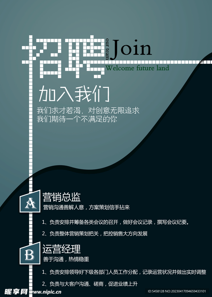 招聘