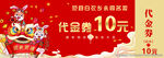 代金券10元