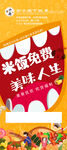 美味人生 米饭免费吃