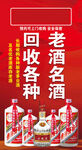 回收各种老酒