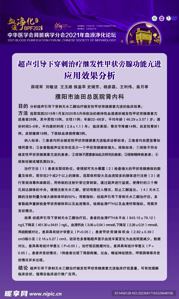 血液科展板