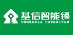 基信智能锁标识