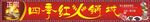 火锅招牌